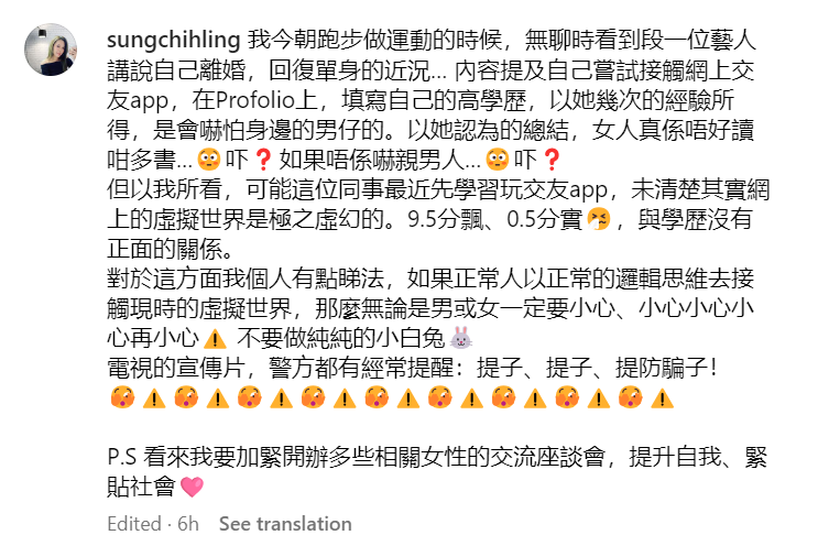 宋芝齡IG指網上世界難分真與假,男女都要小心。