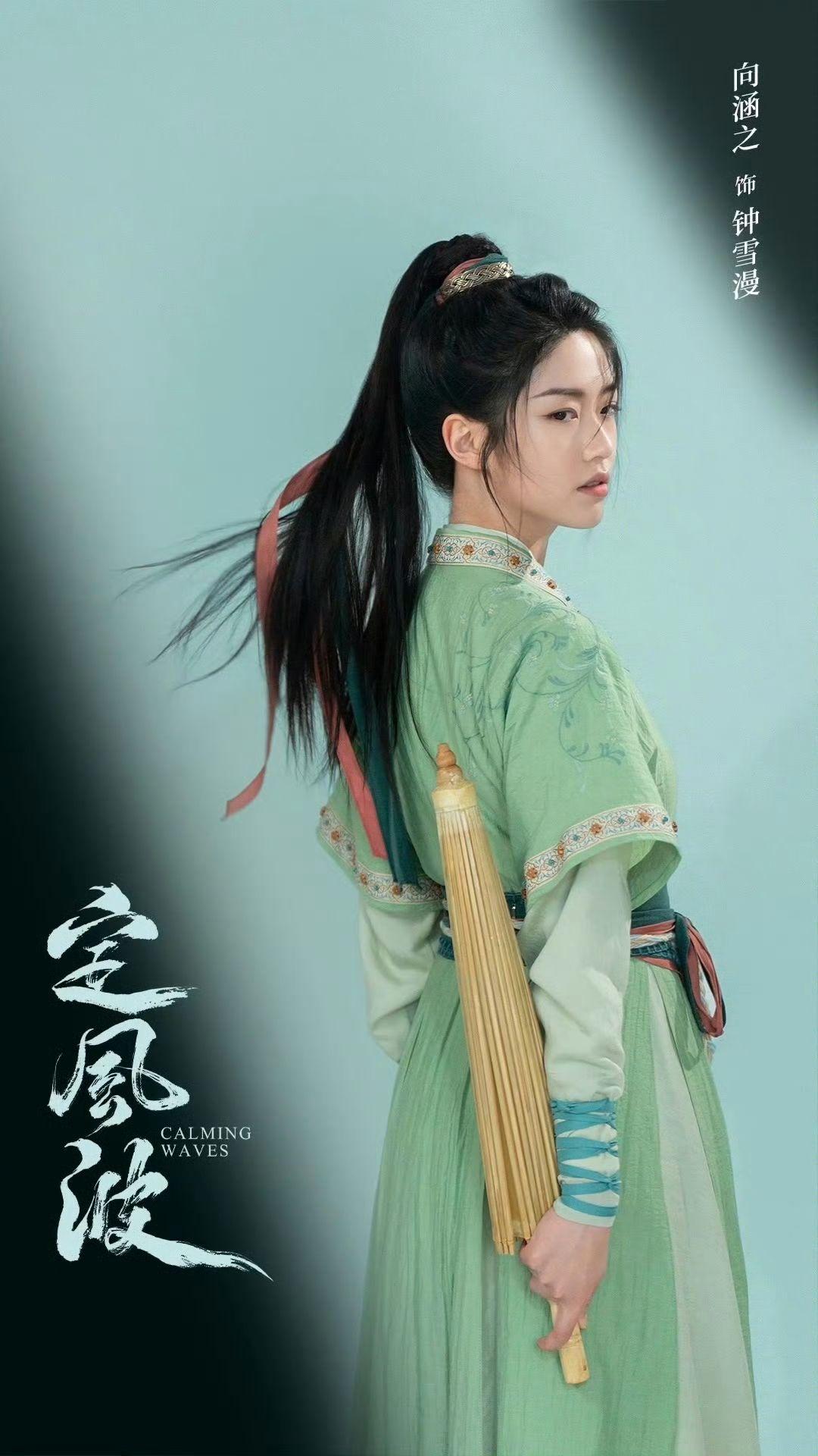 王星越、向涵之合演古裝新劇《定風波》傳出地下情消息。