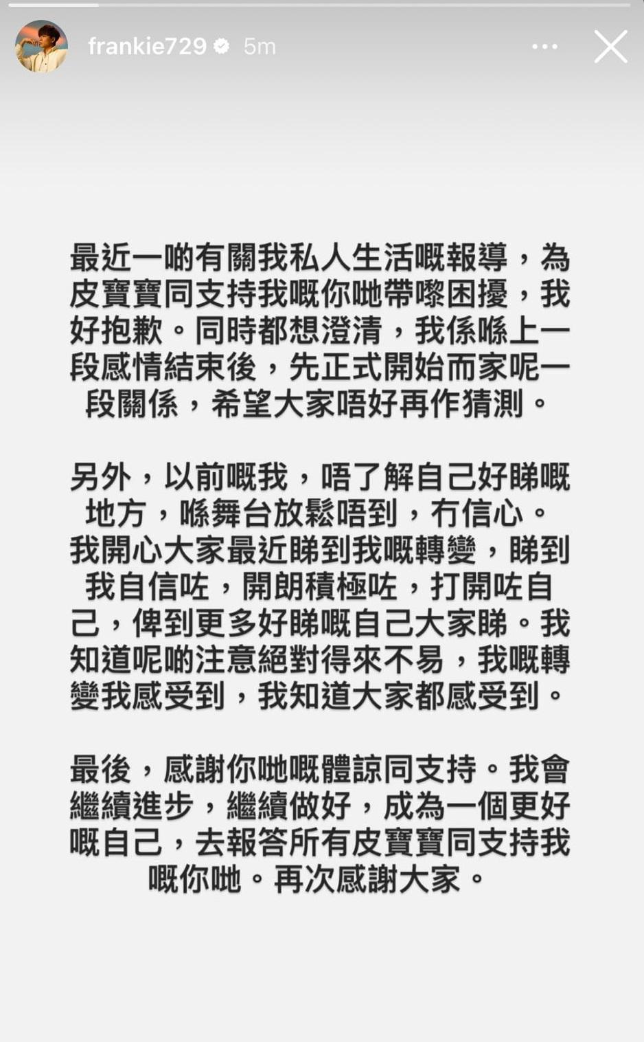 Frankie沉默兩日,今日終於出story回應。