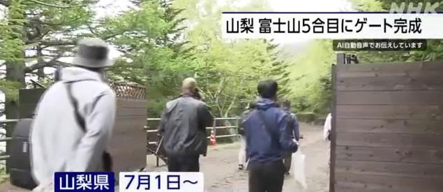 山梨縣富士山吉田五合目登山道入口已安裝閘門,限制登山人數。(互聯網)