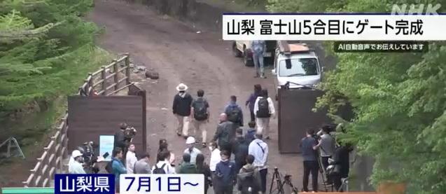 山梨縣富士山吉田五合目登山道入口已安裝閘門,限制登山人數。(互聯網)
