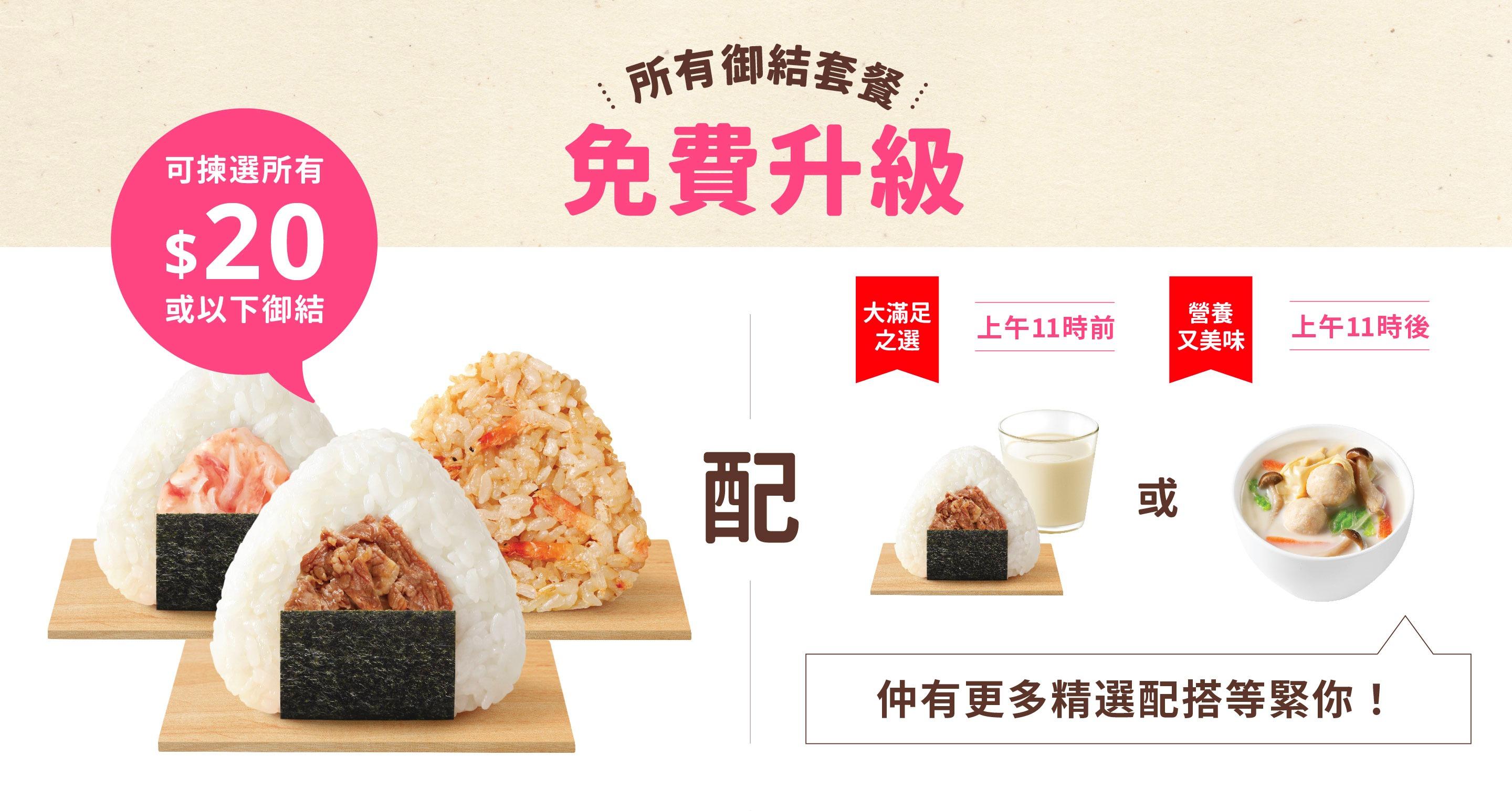 御結套餐超值升級