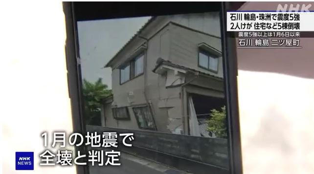 輪島今次倒塌民房在1月強震時已損毀。(互聯網)