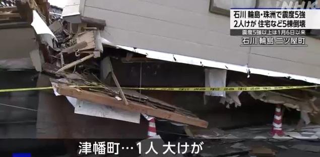 輪島市有民房倒塌。(互聯網)