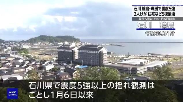 戶外觀測鏡頭拍到輪島市地震一刻。(互聯網)