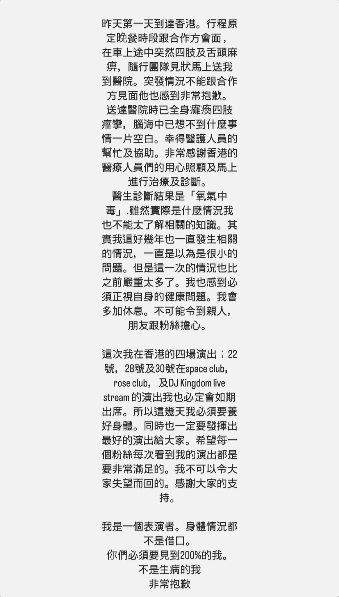 濱崎真緒透露抵港後在車上突然四肢、舌頭麻痹,隨行團隊見狀立刻把她送往醫院。
