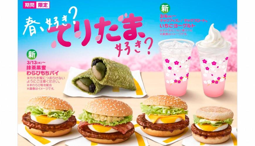 日本麥當勞不時推出期間限定產品。(互聯網)
