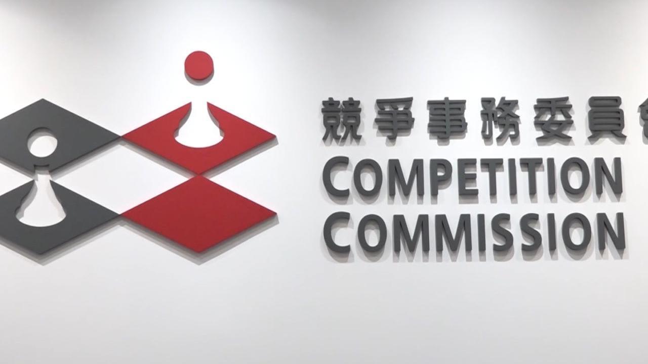 疫情期間申請政府資助合謀行為案達成和解 涉事公司共罰款百多萬