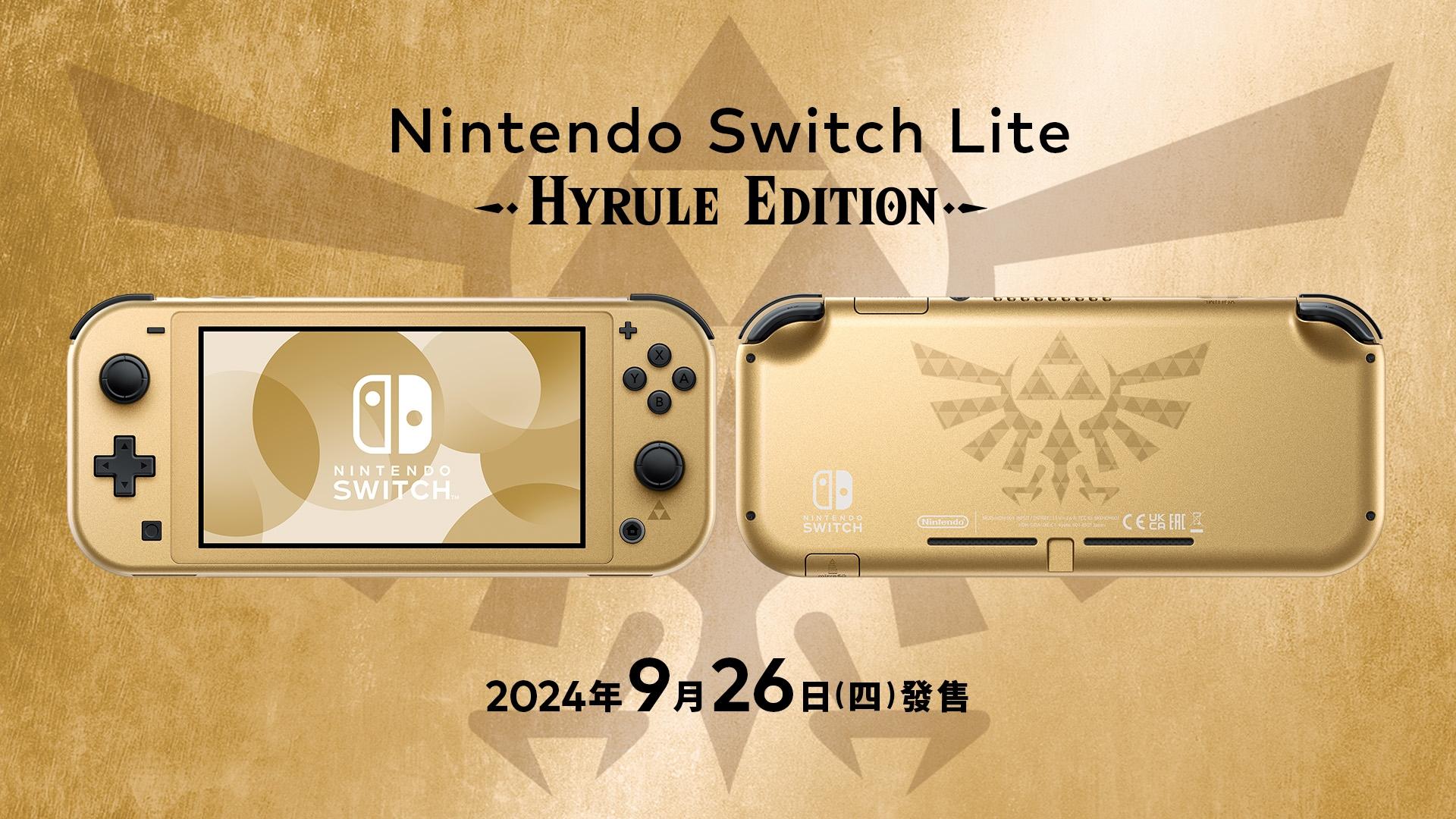 「Nintendo Switch Lite 海拉魯版」特別版金色主機,與遊戲同日發售。