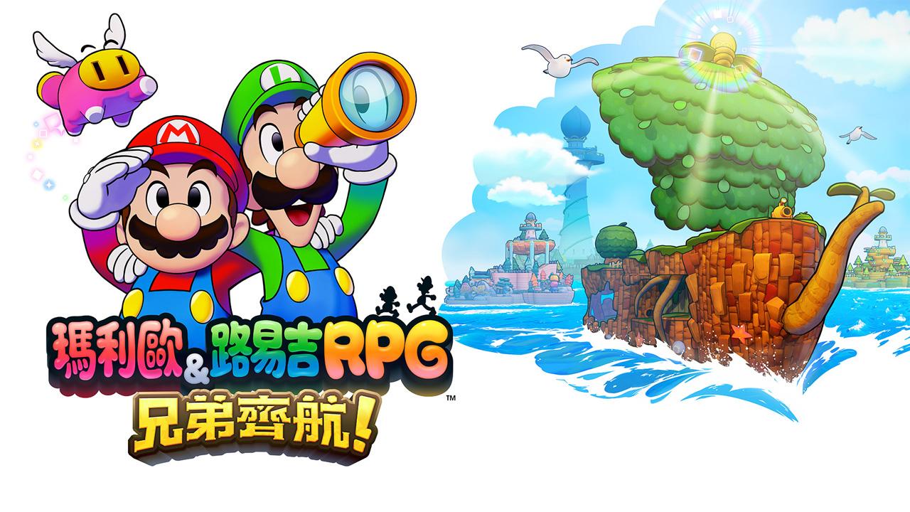 「瑪利歐&路易吉RPG」系列作品再度登場。