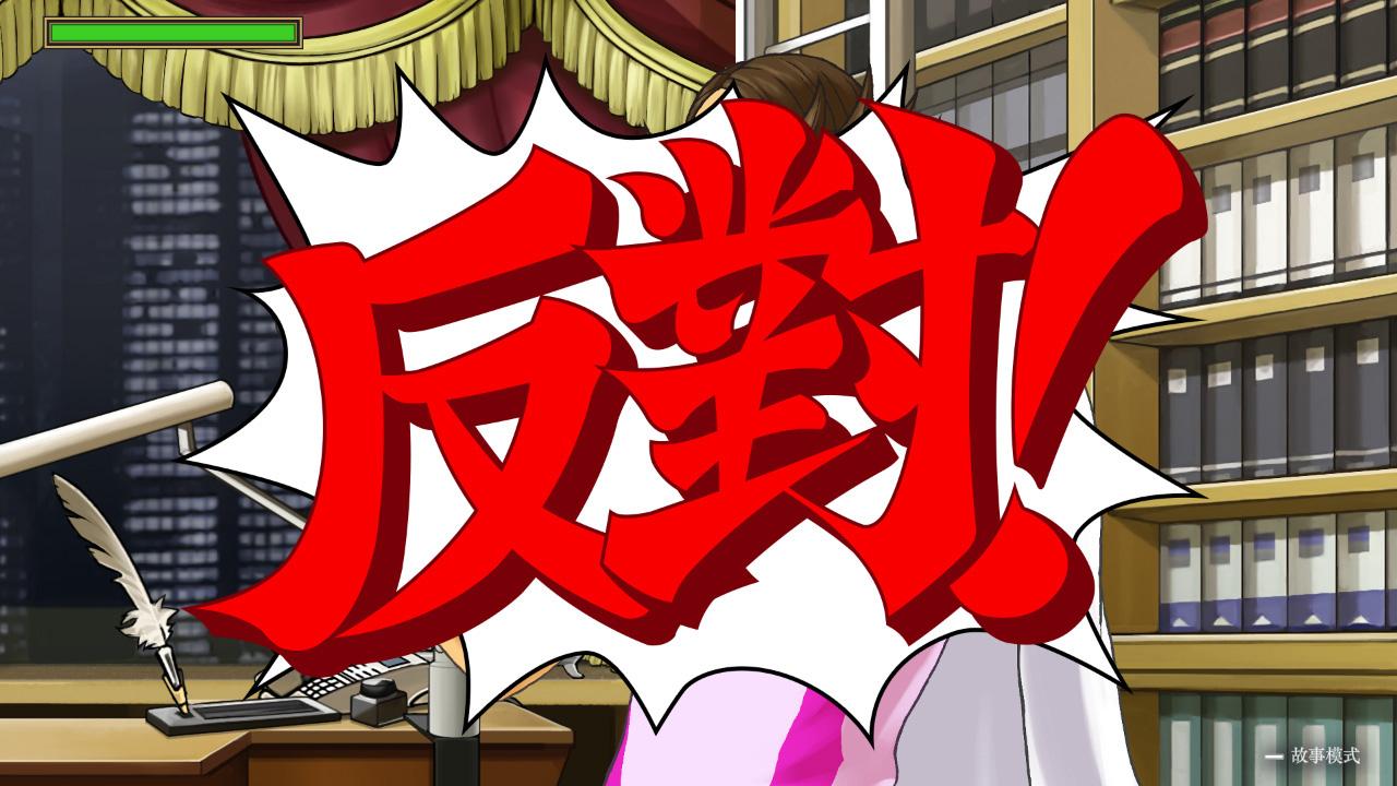 《逆轉裁判》系列因「反對!」而為人熟悉。