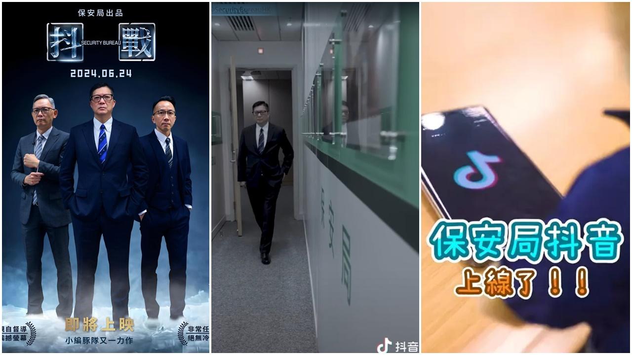 保安局「抖戰」非常任務揭盅,原來是推出局方抖音官方帳號。(保安局影片截圖)
