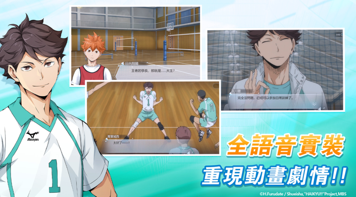 《排球少年!!FLY HIGH》手遊推出 參與活動領SSR翔陽、大地(附最新禮包兌換碼序號)