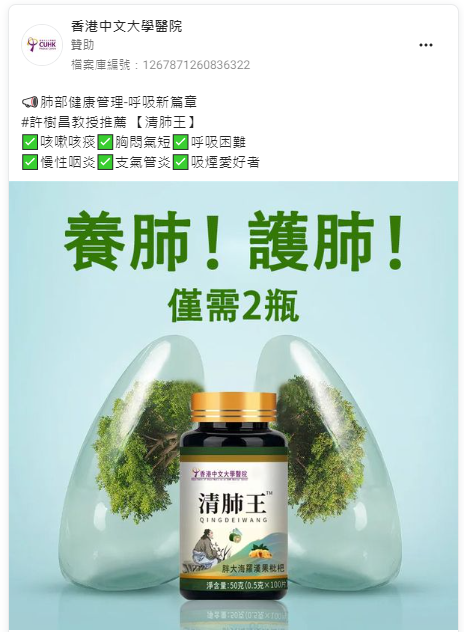 有關廣告中更在未經許可的情況下,擅自引用了大量中大醫學院教授及科研團隊的資料、圖片及醫學院標誌,作推廣營銷用途。(中大醫學院提供)
