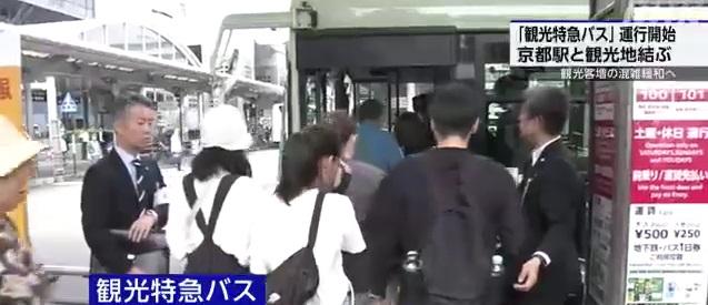 民眾可在JR京都站乘搭「觀光特急巴士」。(互聯網)