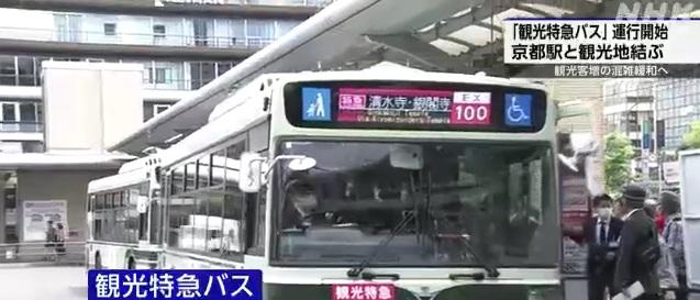 京都「觀光特急巴士」周六啟動。(互聯網)