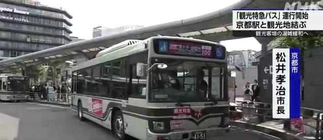 民眾可在JR京都站乘搭「觀光特急巴士」。(互聯網)
