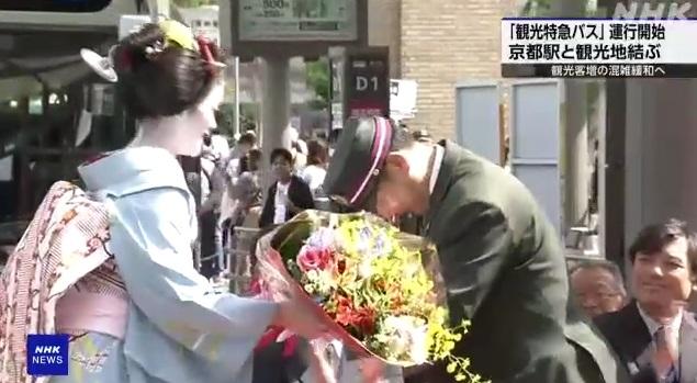 京都「觀光特急巴士」周六舉行啟動儀式。(互聯網)
