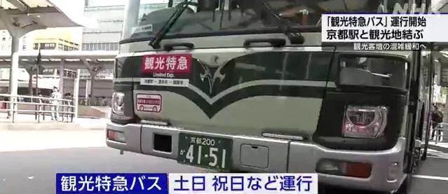 巴士車頭有「觀光特急」標誌。(互聯網)