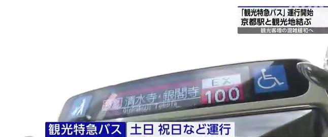 EX100線從JR京都站出發經五条坂(清水寺)、祇園、岡崎公園美術館及平安神宮,最後抵達銀閣寺。(互聯網)