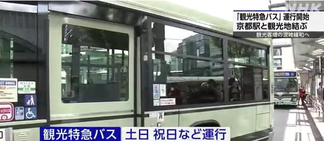 民眾可在JR京都站乘搭「觀光特急巴士」。(互聯網)