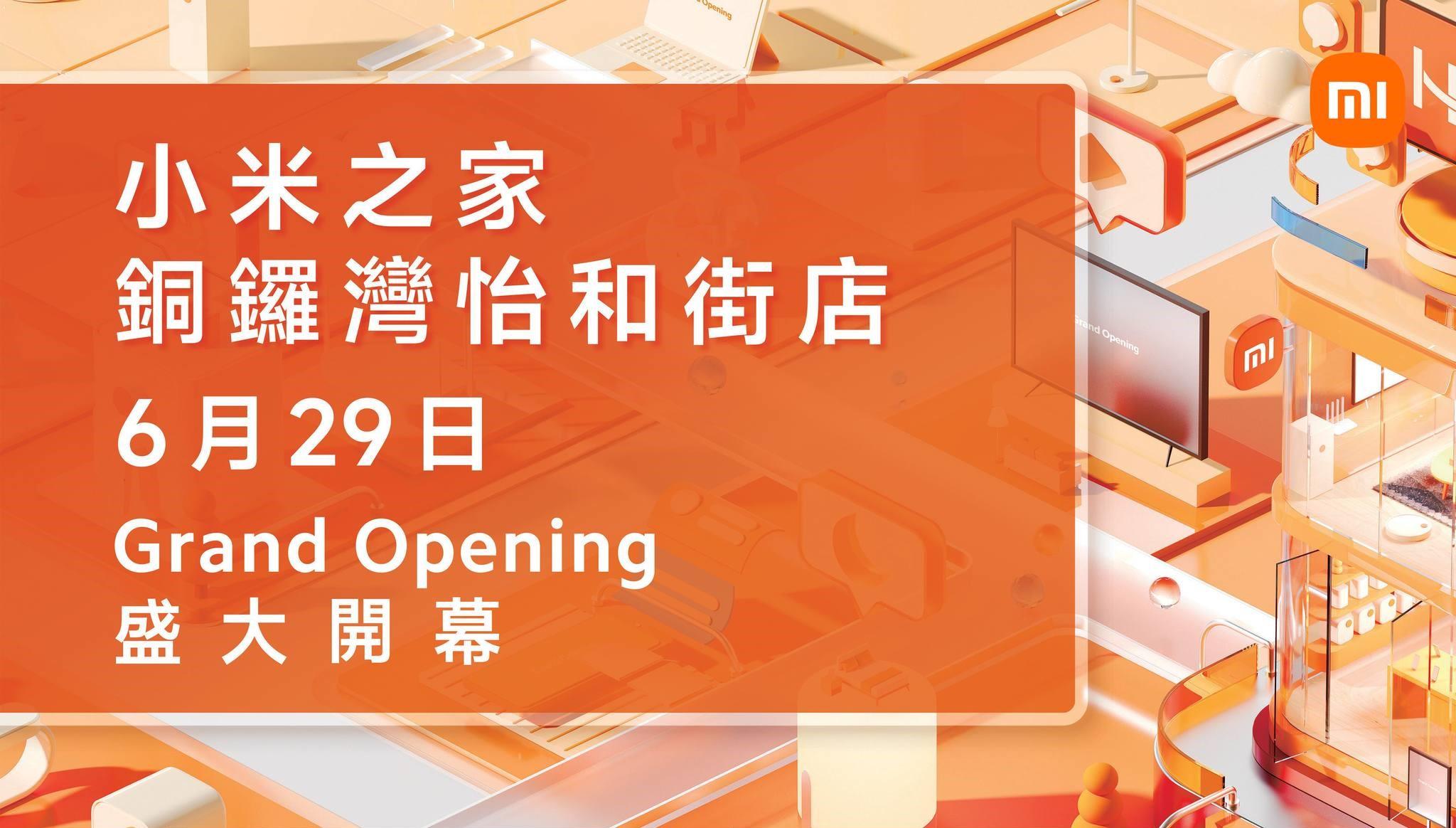 小米香港宣佈即將於銅鑼灣怡和街開設第15間小米之家,並於6月29日舉行開幕儀式。