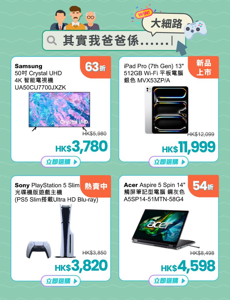 父親節2024|最新Apple iPad Pro減$100,Acer筆記型電腦有54折優惠。