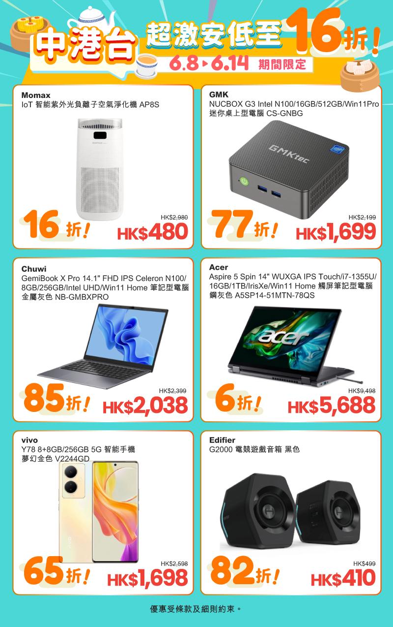 友和優惠產品由家庭電器、電腦及手機均有減價。