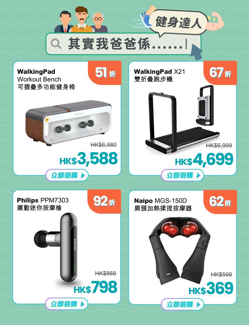 父親節2024|喜歡做運動的爸爸,可以送贈一系列健身用品。