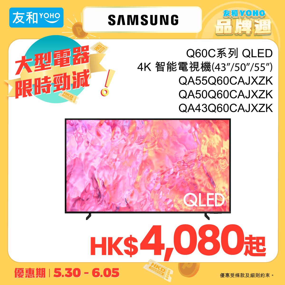 父親節2024|Samsung QLED 4K智能電視機由$4080起。