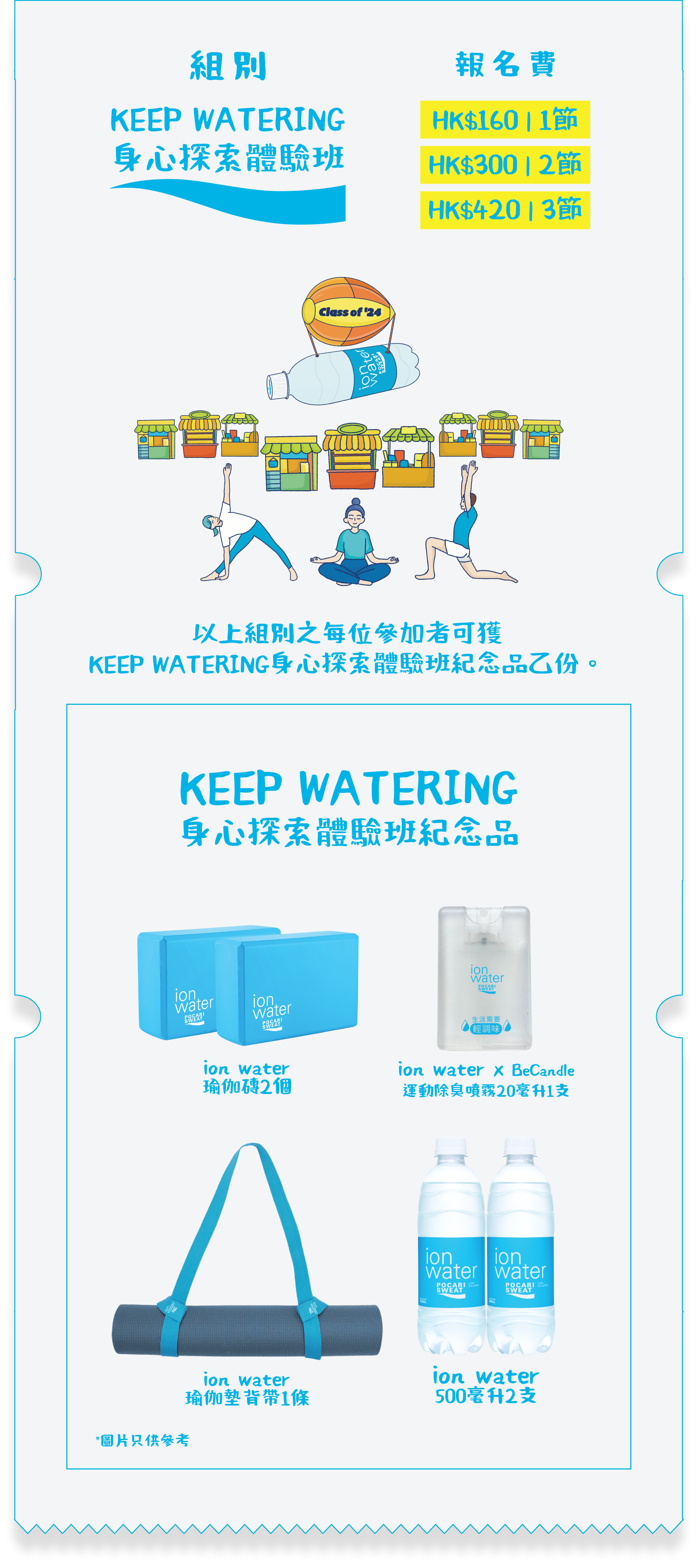 KEEP WATERING身心探索體驗班