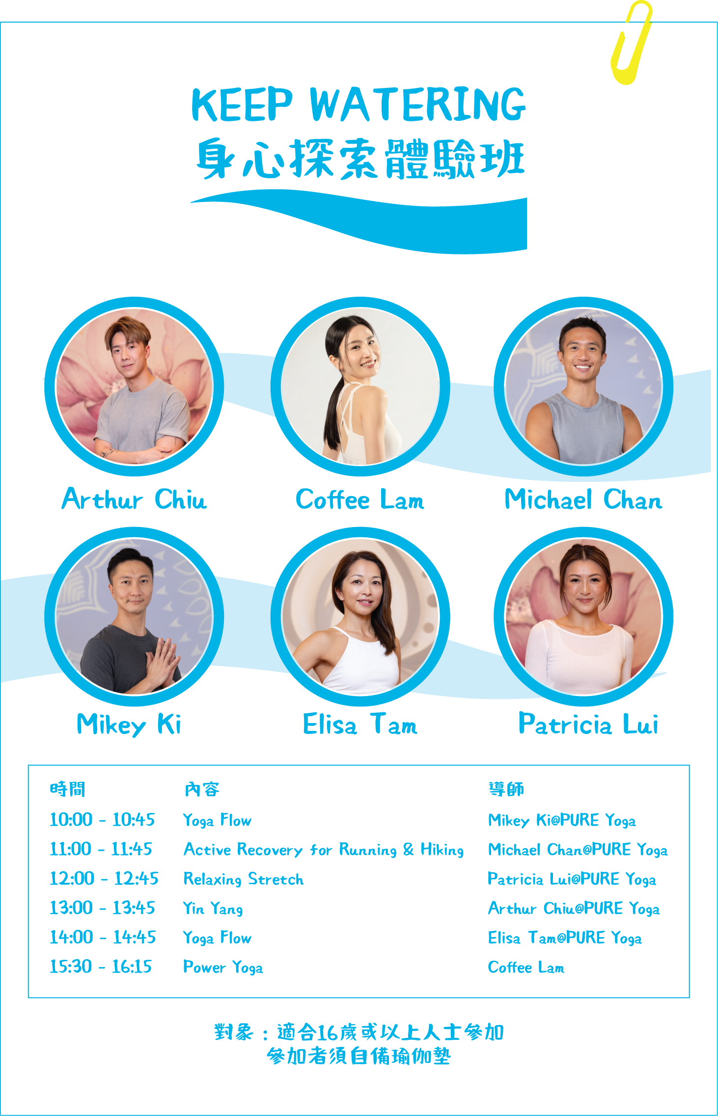 KEEP WATERING身心探索體驗班