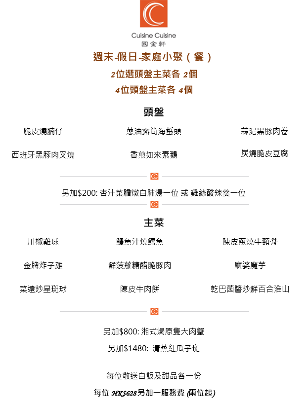 中環國金軒 夏日週末家庭小聚餐買二送二