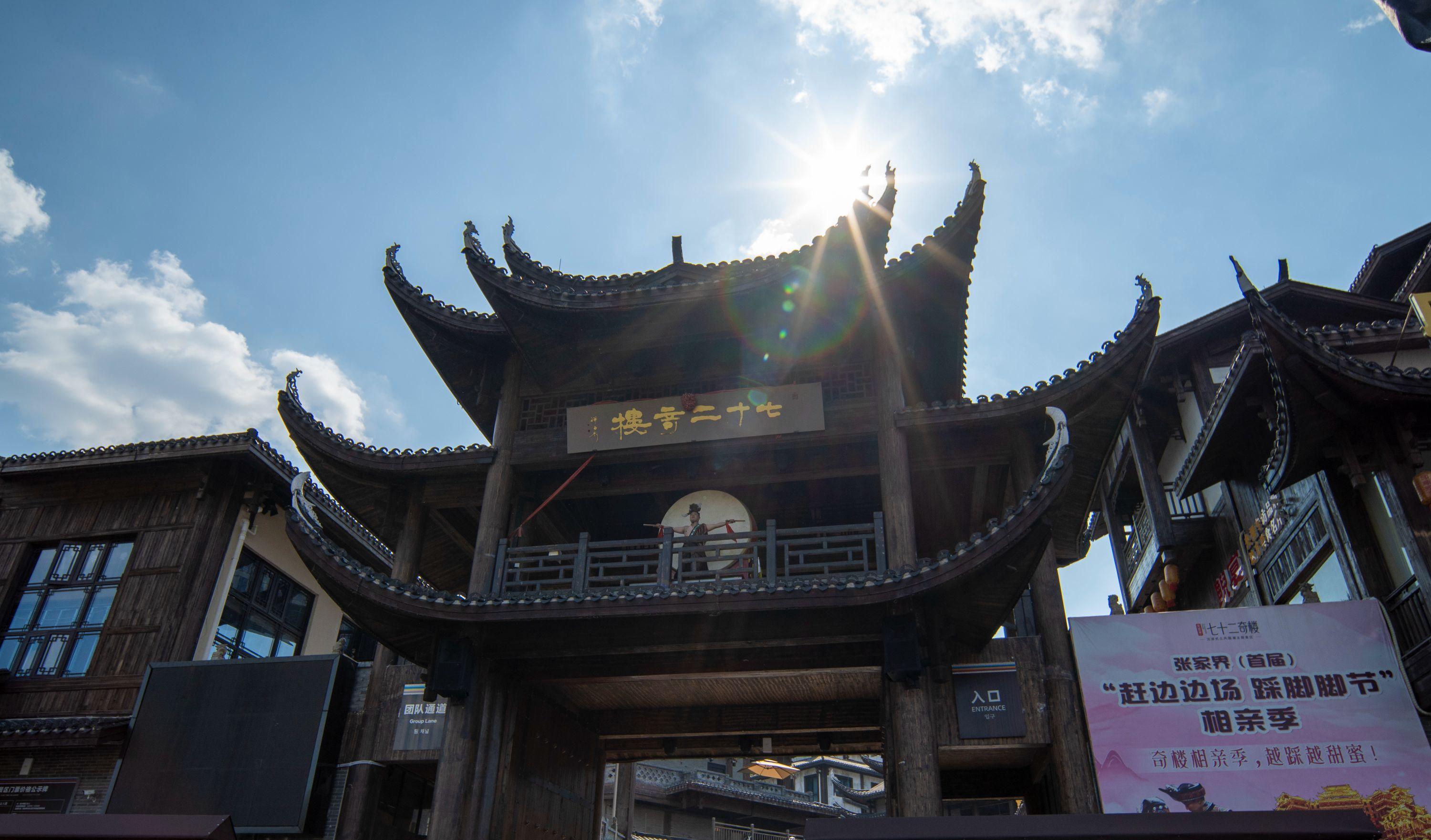 七⼗⼆奇樓⼩鎮