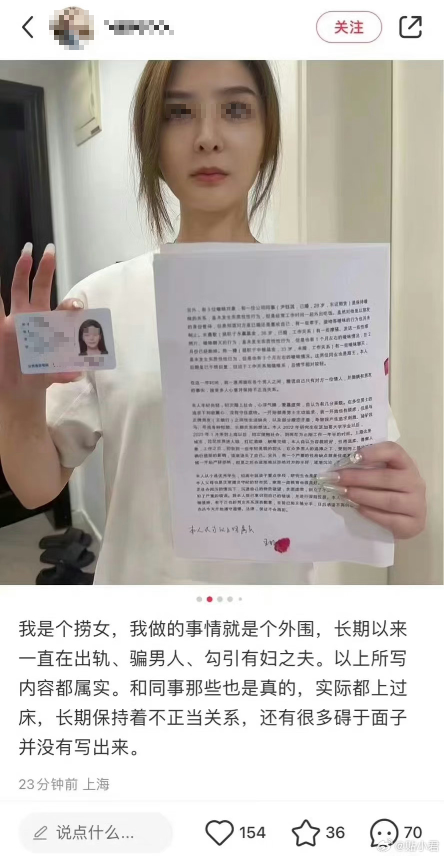 上海金融美女「實名舉報」自己,認私生活混亂及與7男「錢色交易」。(微博圖片)