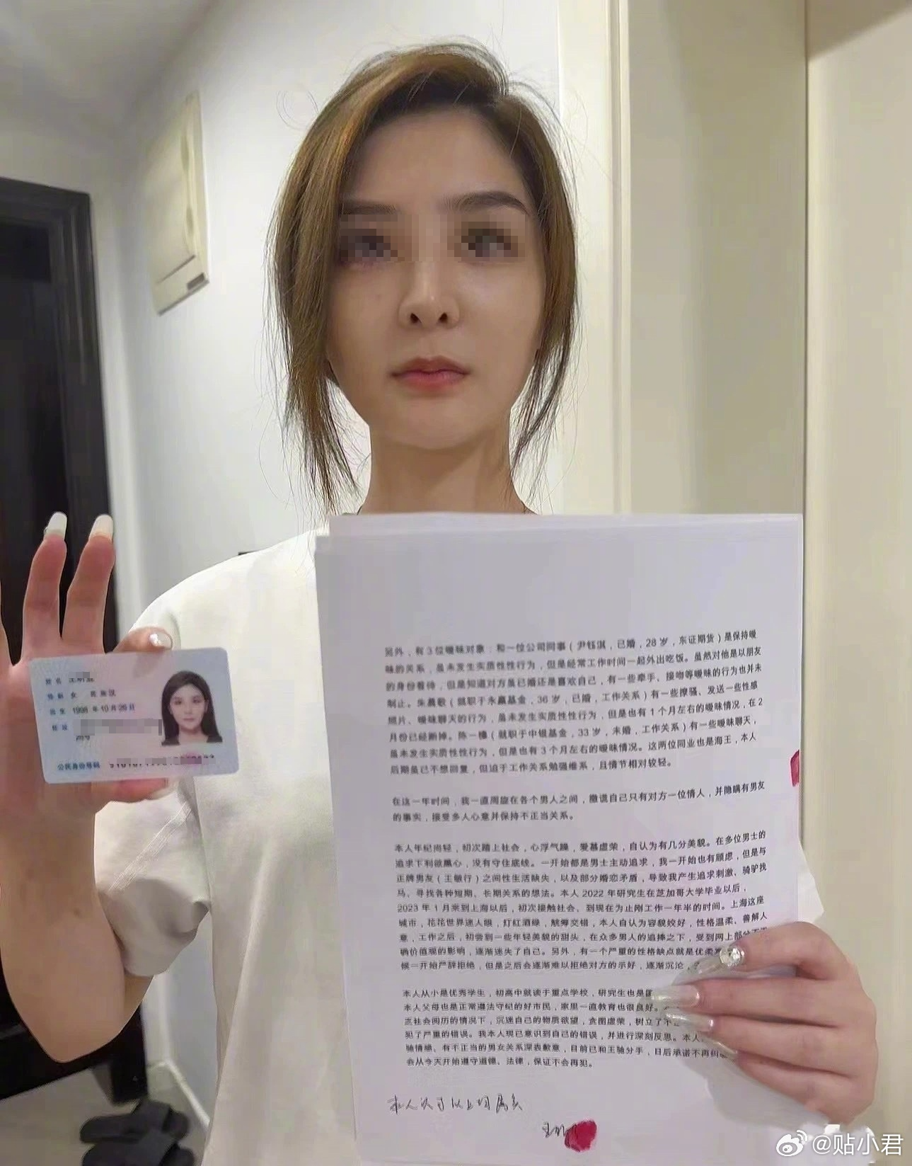 上海金融美女「實名舉報」自己,認私生活混亂及與7男「錢色交易」。(微博圖片)