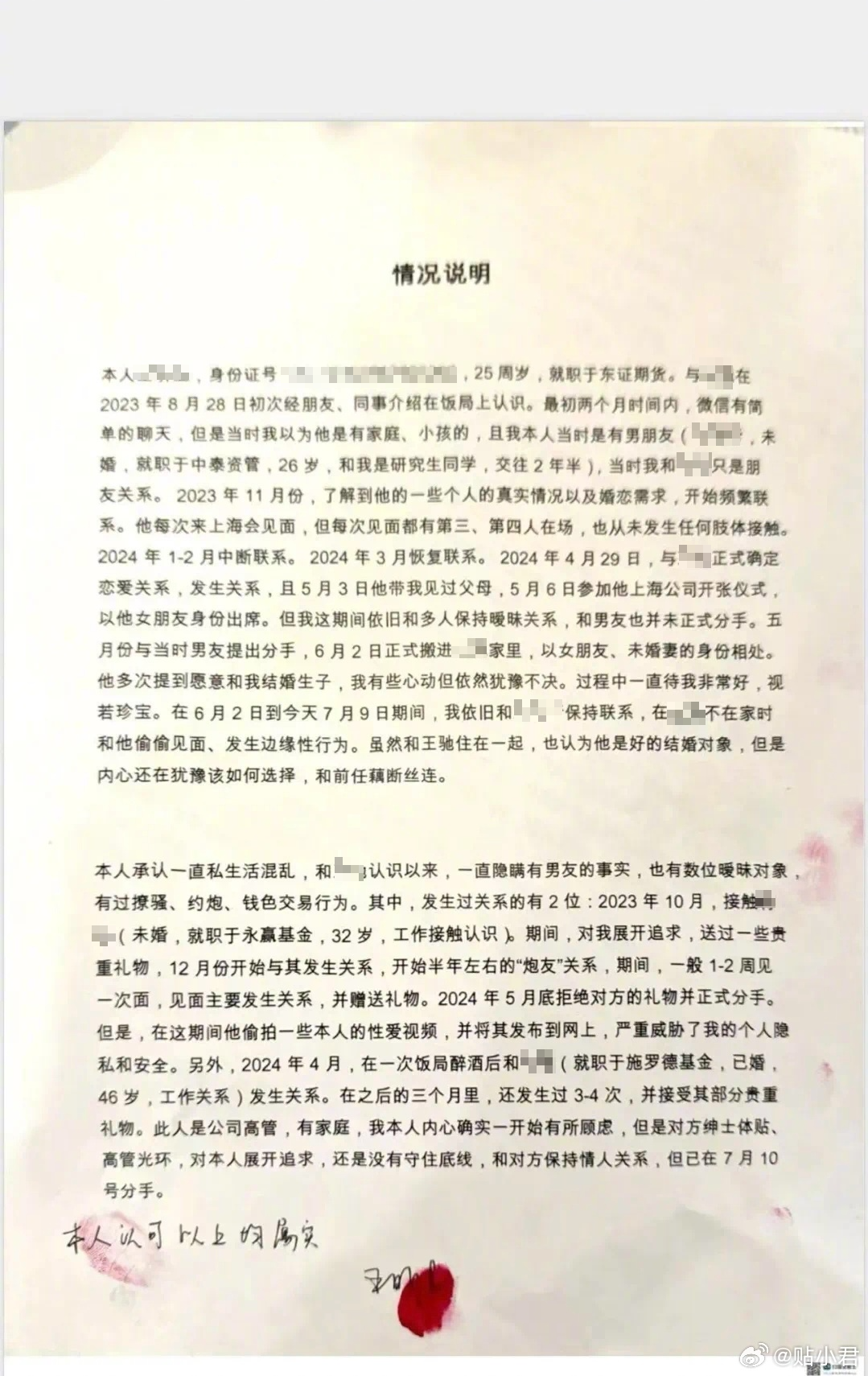 上海金融美女「實名舉報」自己,認私生活混亂及與7男「錢色交易」。(微博圖片)