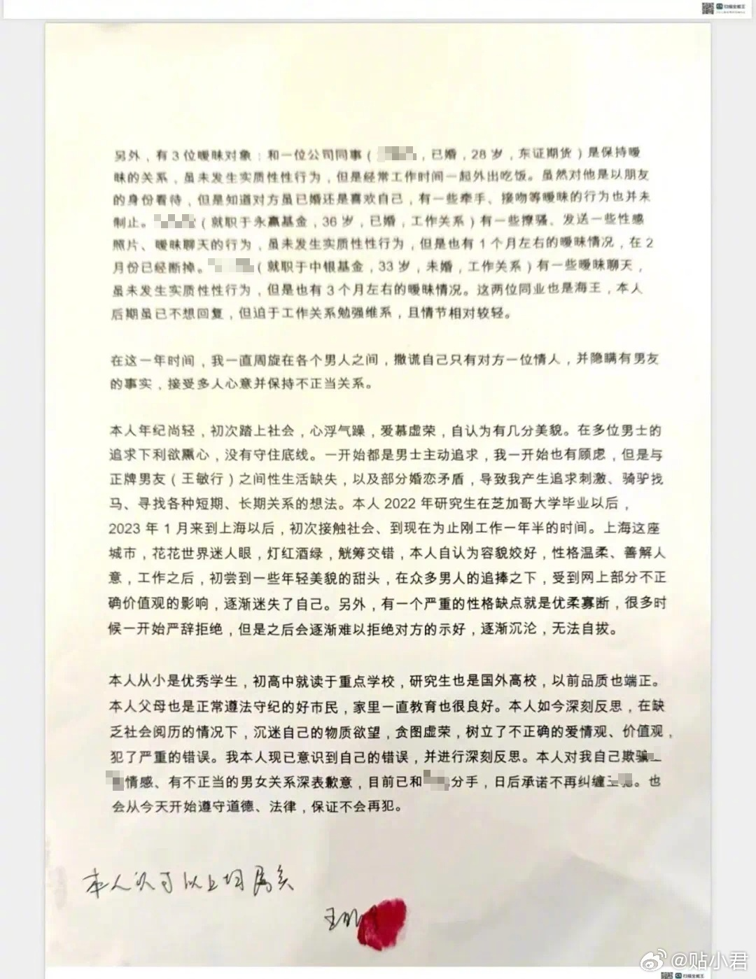 上海金融美女「實名舉報」自己,認私生活混亂及與7男「錢色交易」。(微博圖片)