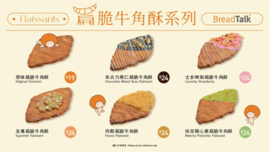 BreadTalk扁脆牛角酥系列