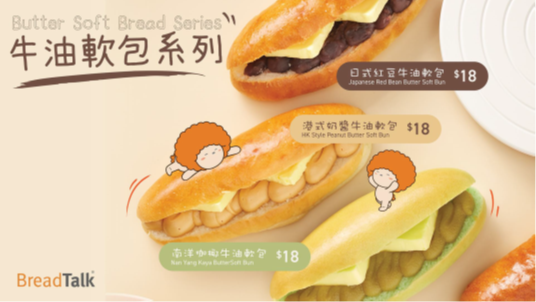 BreadTalk牛油軟包系列