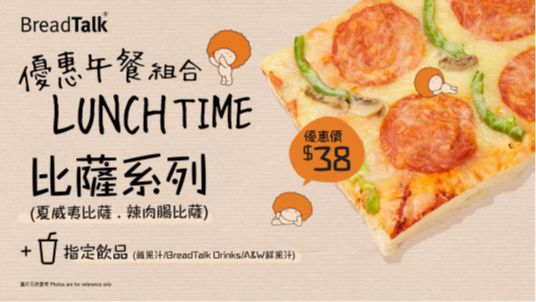 BreadTalk比薩午餐組合