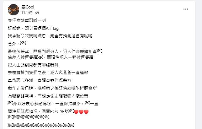 店主表示「好感動」,承認有疏忽。(泰Cool fb圖)