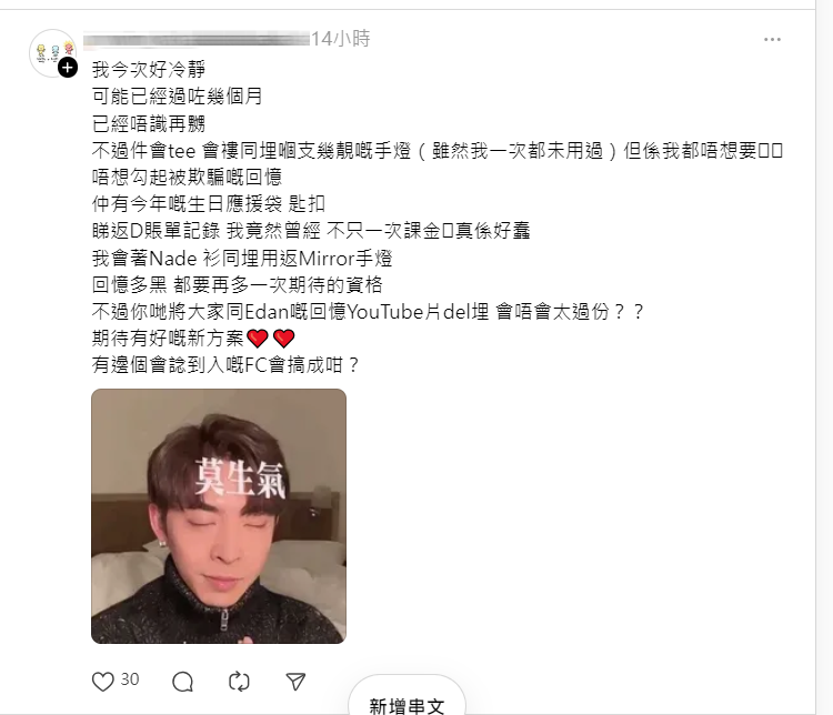 有fans對後援會再解散感到無奈。