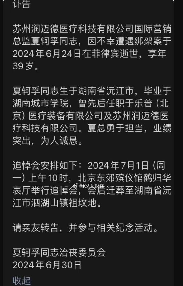 內媒報道,有兩名中國內地醫療器械公司高層人員上月赴菲律賓工作時,遭綁架並撕票。《第一財經》指其中一人為港股上市公司潤邁德醫療(02297)的國際營銷總監夏軻孚。(網上圖片)