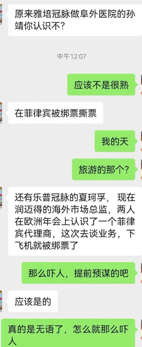 內媒報道,有兩名中國內地醫療器械公司高層人員上月赴菲律賓工作時,遭綁架並撕票。《第一財經》指其中一人為港股上市公司潤邁德醫療(02297)的國際營銷總監夏軻孚。(網上圖片)