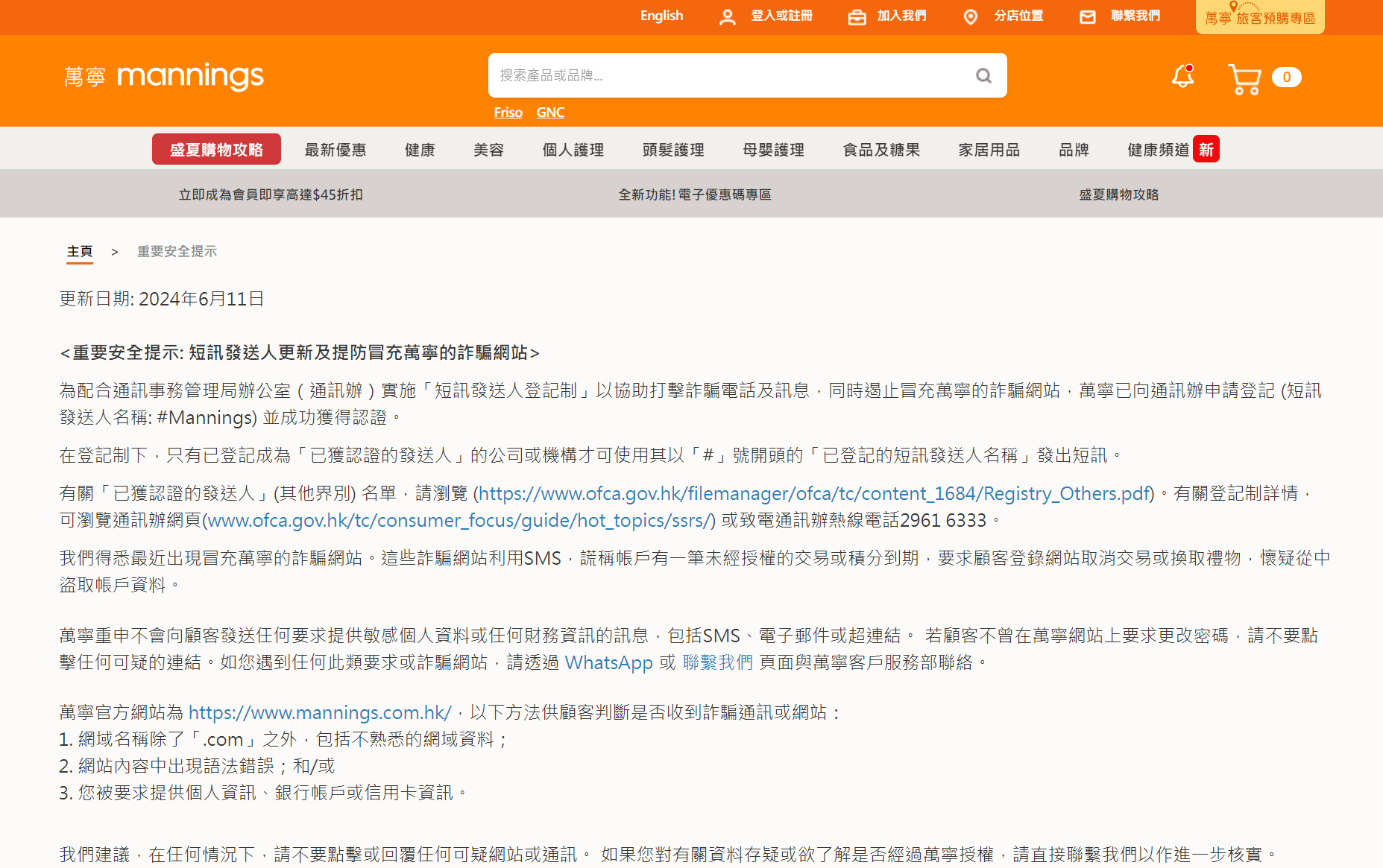 萬寧上月發聲明,得悉最近出現冒充萬寧的詐騙網站。