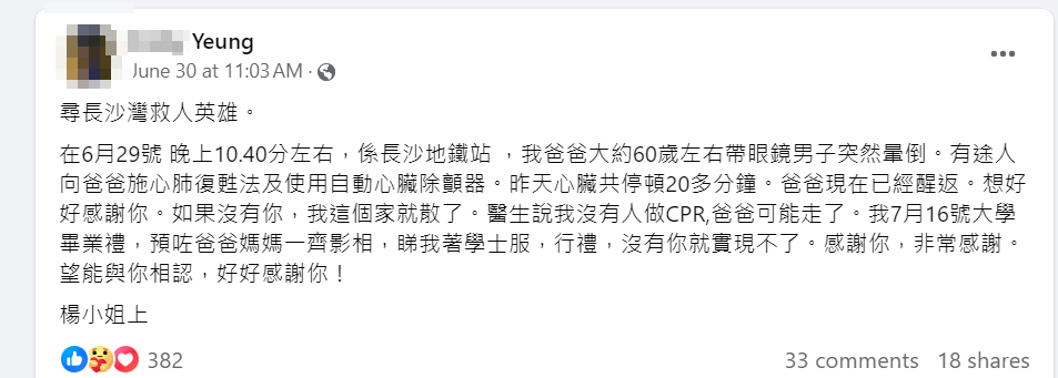 楊小姐在「長沙灣美食及消費關注組」fb專頁發文,指其60歲父親6月29日晚上約10時40分在長沙灣站的港鐵車廂內暈倒