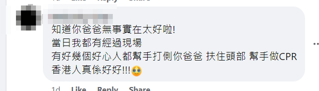 有當時目擊人士稱「當日我都有經過現場,有好幾個好心人都幫手打側你爸爸,扶住頭部,幫手做CPR」