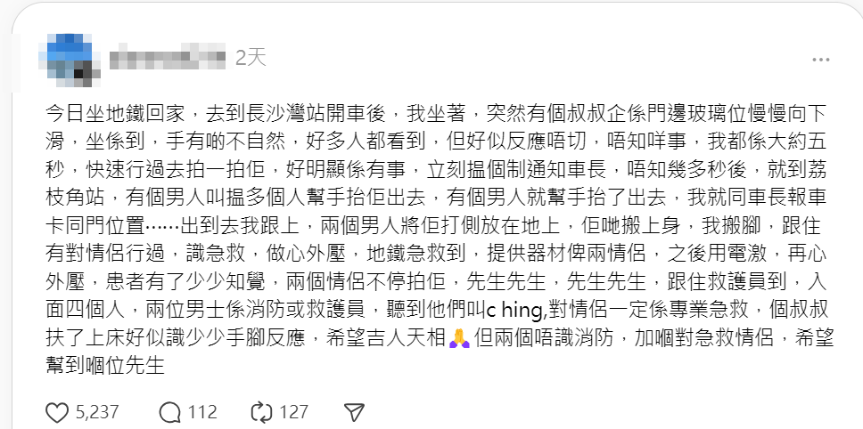 一名男子在另一社交平台Threads寫下出手相救的帖文。