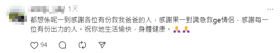 女事主在帖文下留言,感激其救父之恩